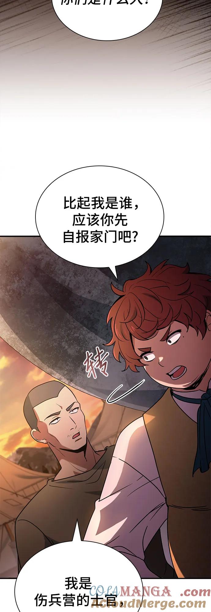 《卖药的皇太子》第54话 第55页