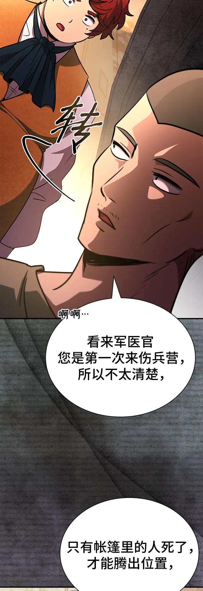 《卖药的皇太子》第54话 第63页