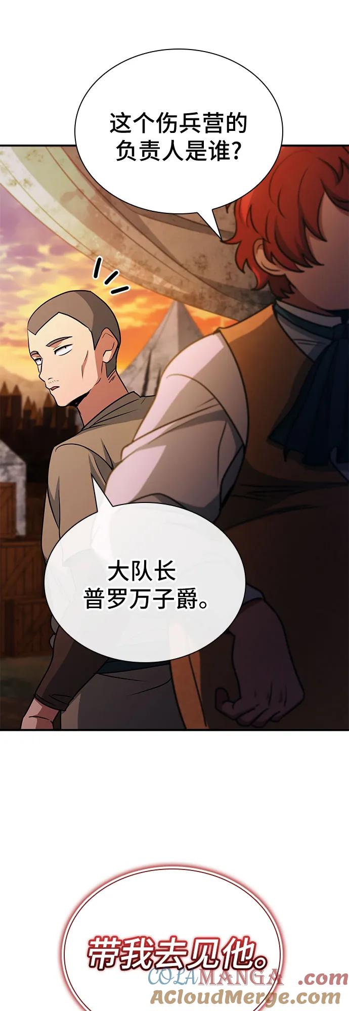 《卖药的皇太子》第54话 第67页