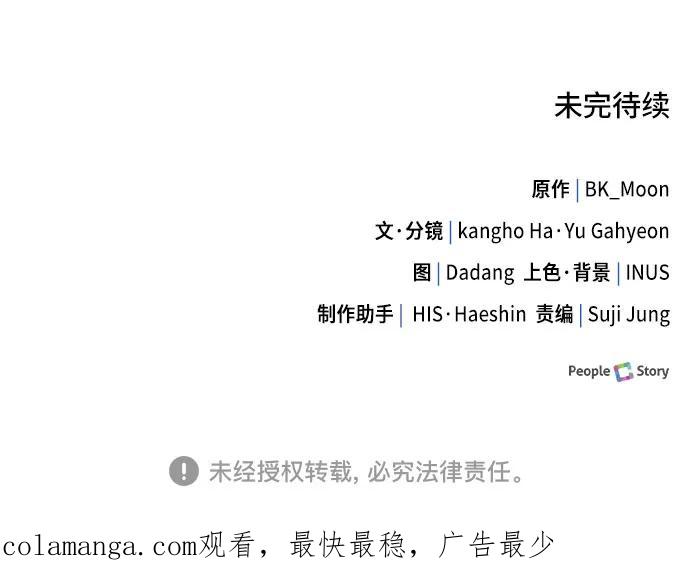 《卖药的皇太子》第54话 第84页