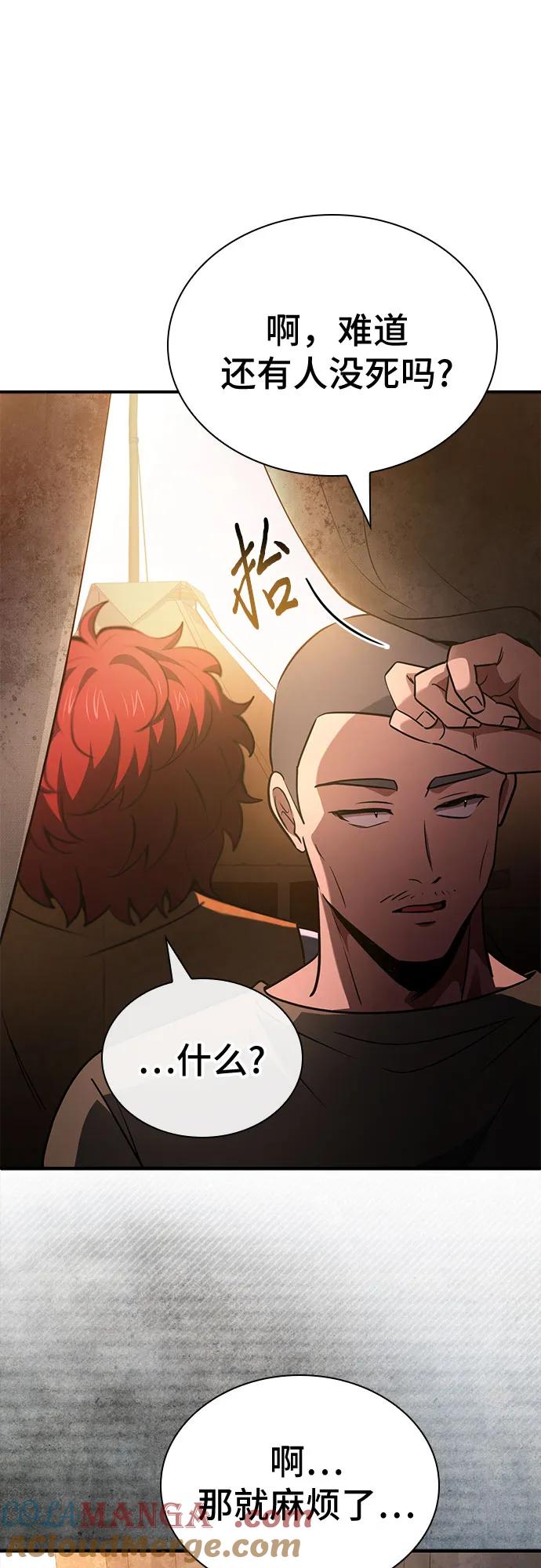 《卖药的皇太子》第54话 第61页