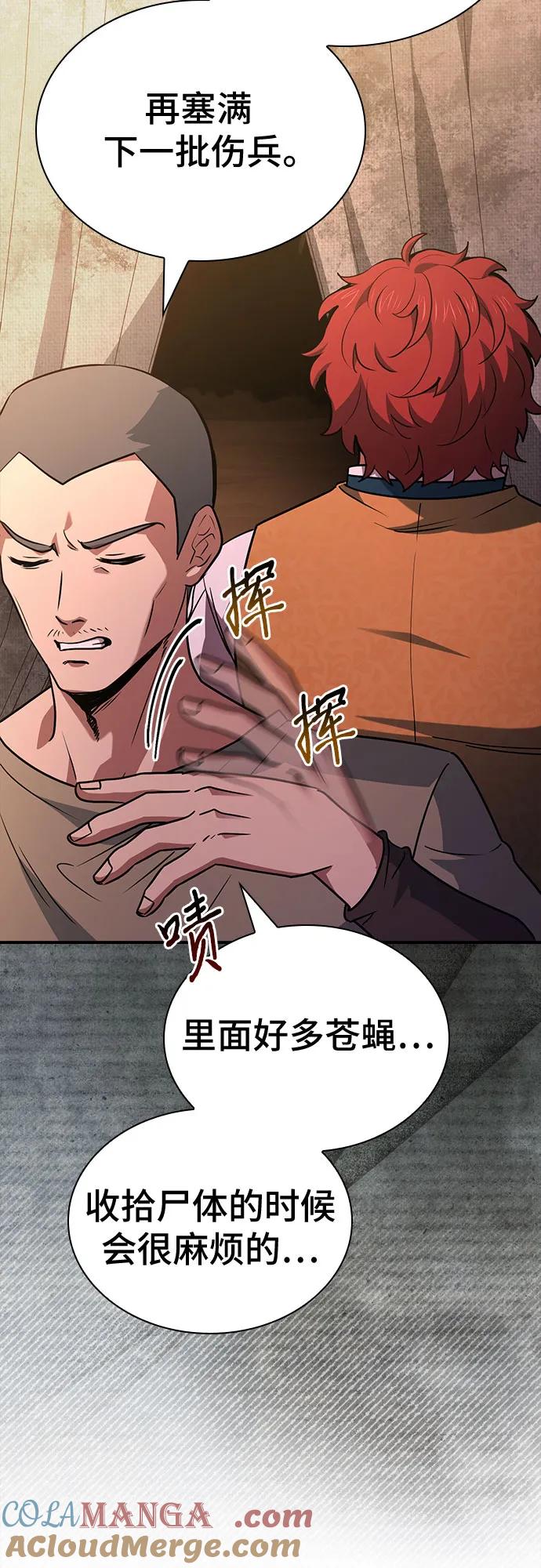 《卖药的皇太子》第54话 第64页