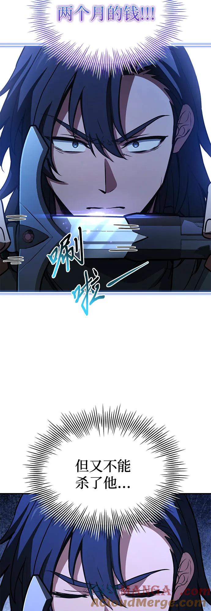 《卖药的皇太子》第54话 第76页