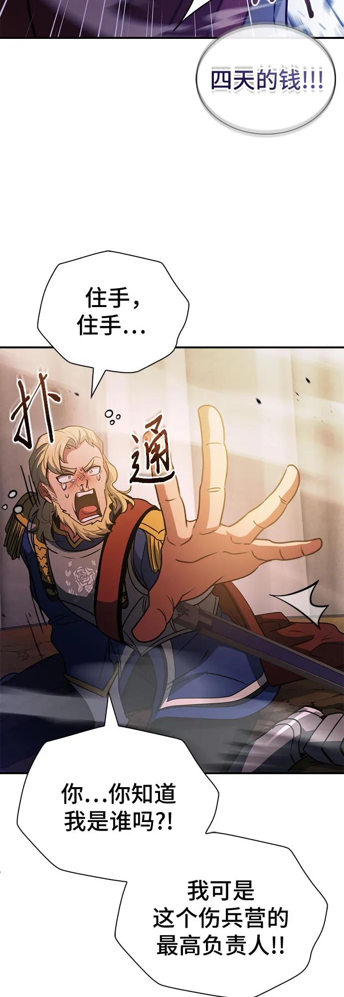 《卖药的皇太子》第54话 第80页