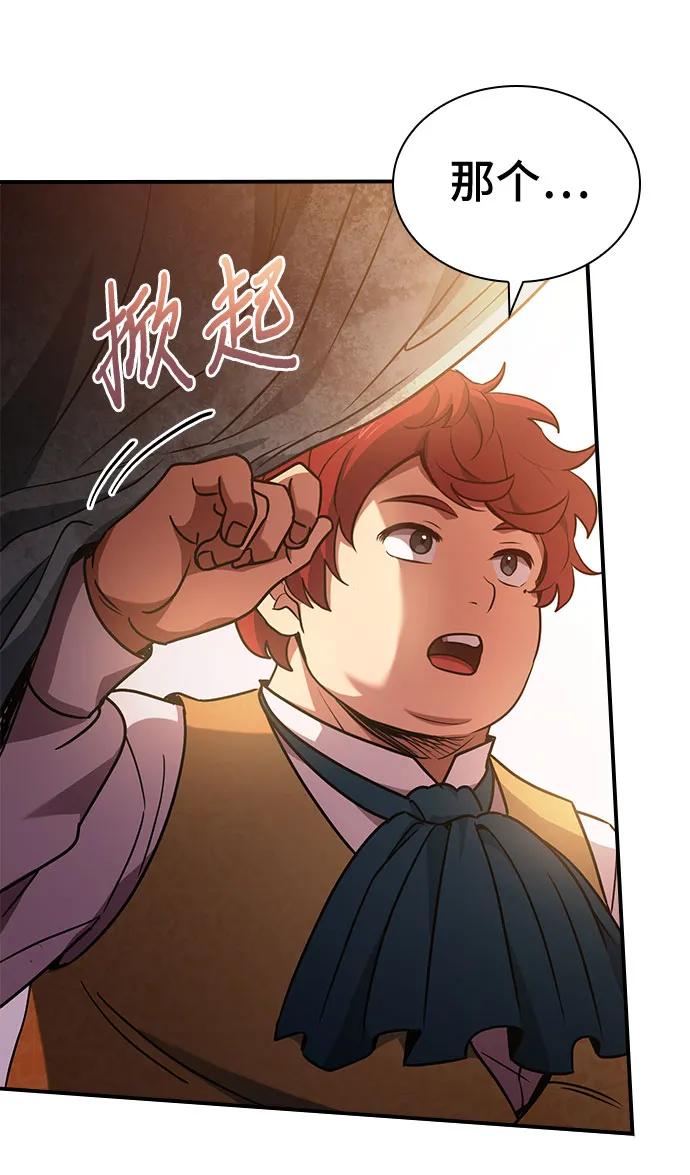 《卖药的皇太子》第54话 第51页