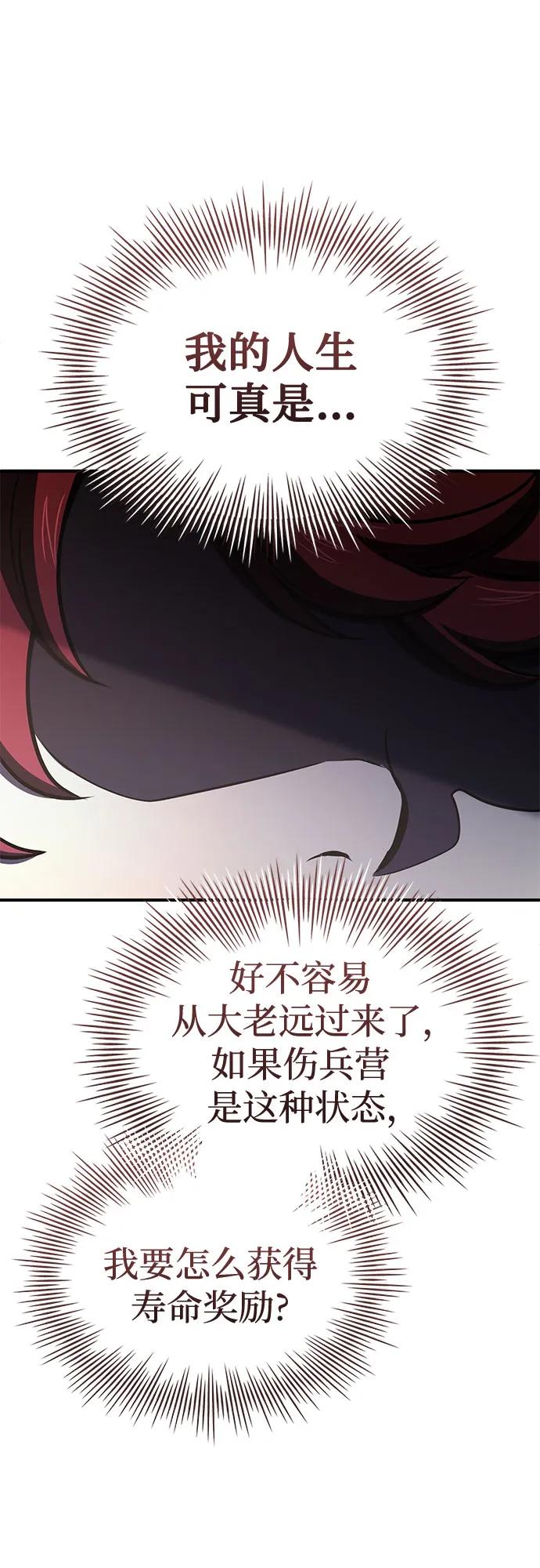 《卖药的皇太子》第54话 第66页