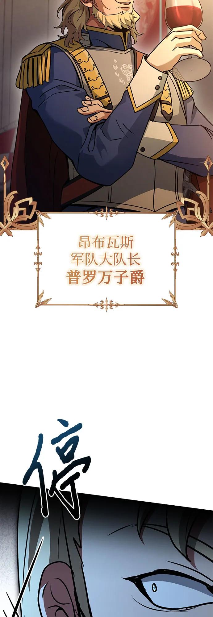 《卖药的皇太子》第54话 第71页