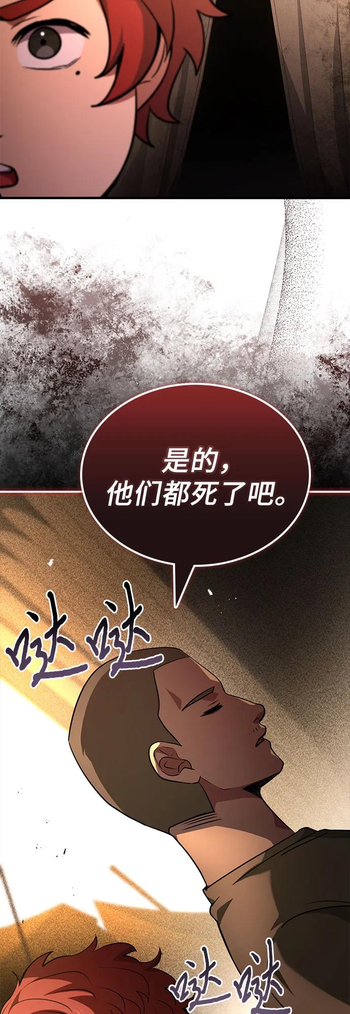 《卖药的皇太子》第54话 第59页