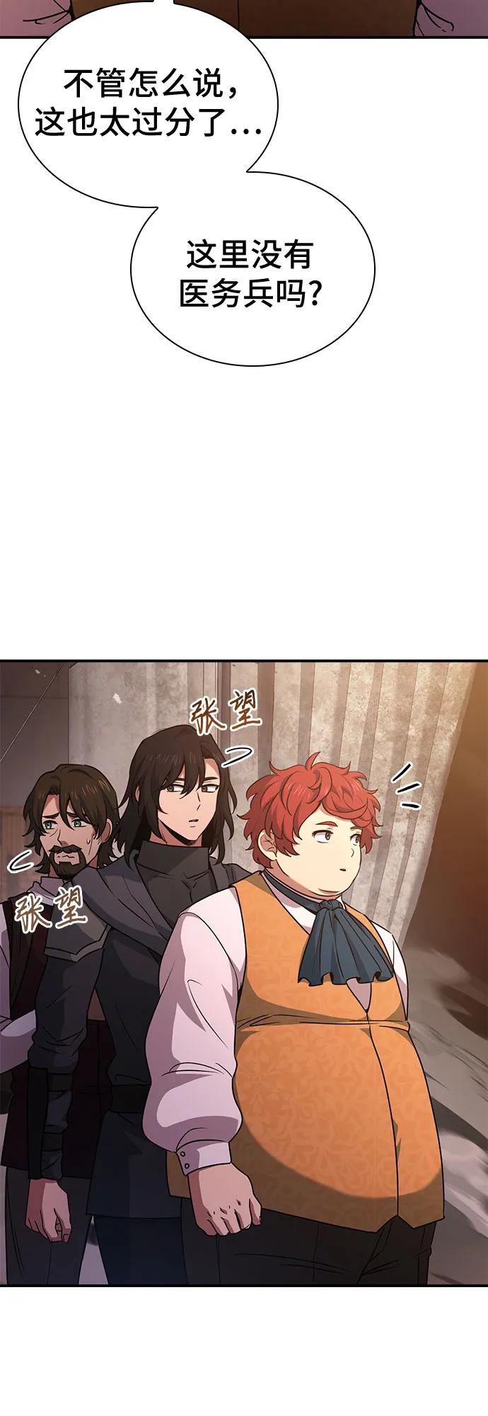 《卖药的皇太子》第54话 第50页