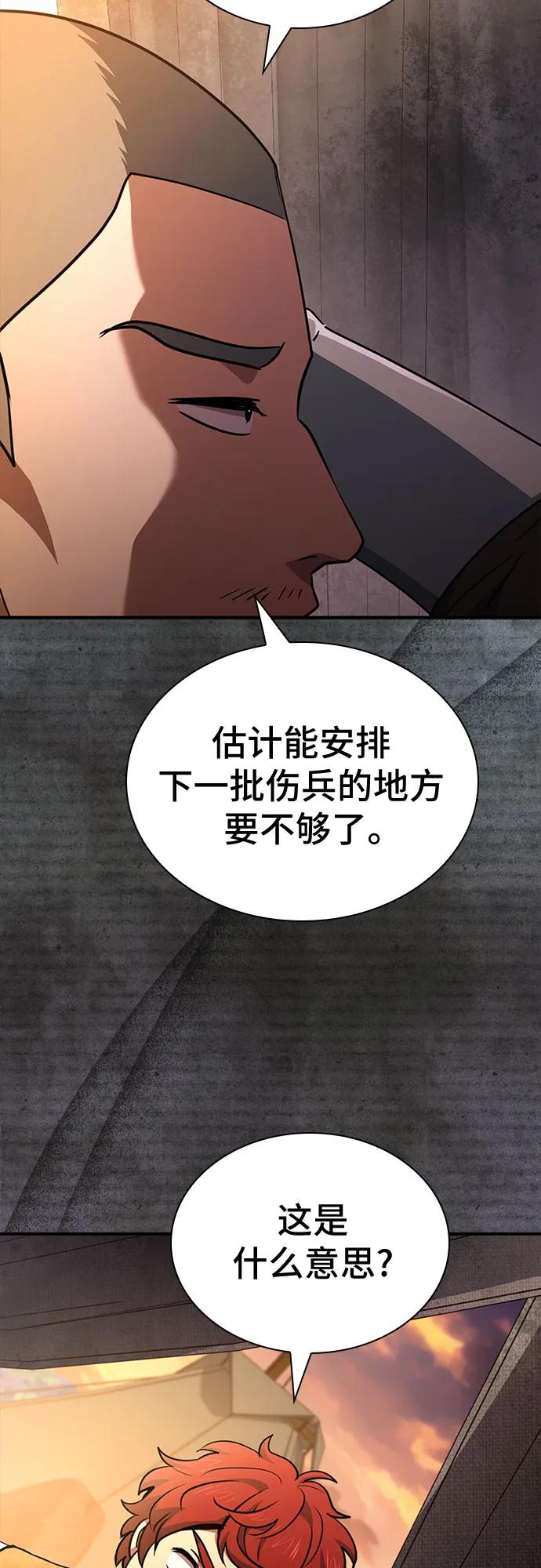 《卖药的皇太子》第54话 第62页