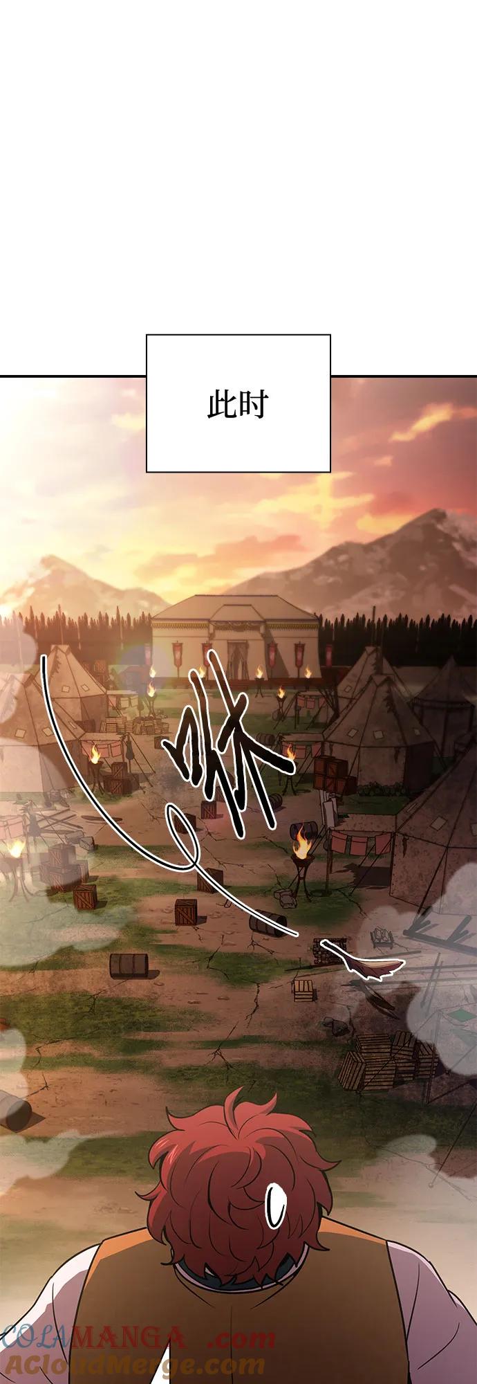 《卖药的皇太子》第54话 第49页