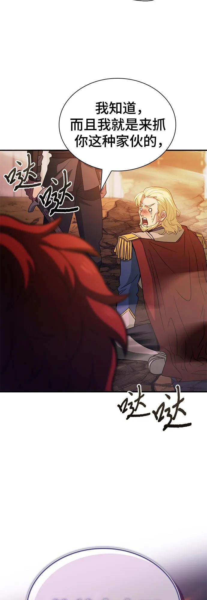 《卖药的皇太子》第54话 第81页