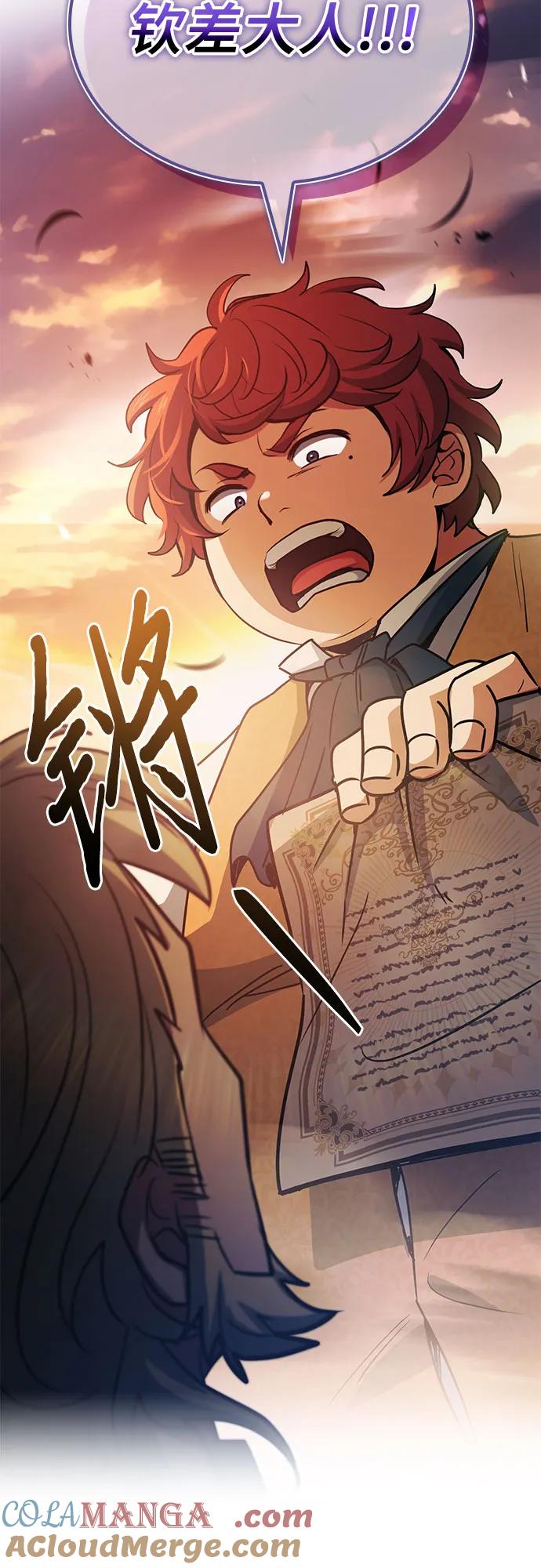 《卖药的皇太子》第54话 第82页