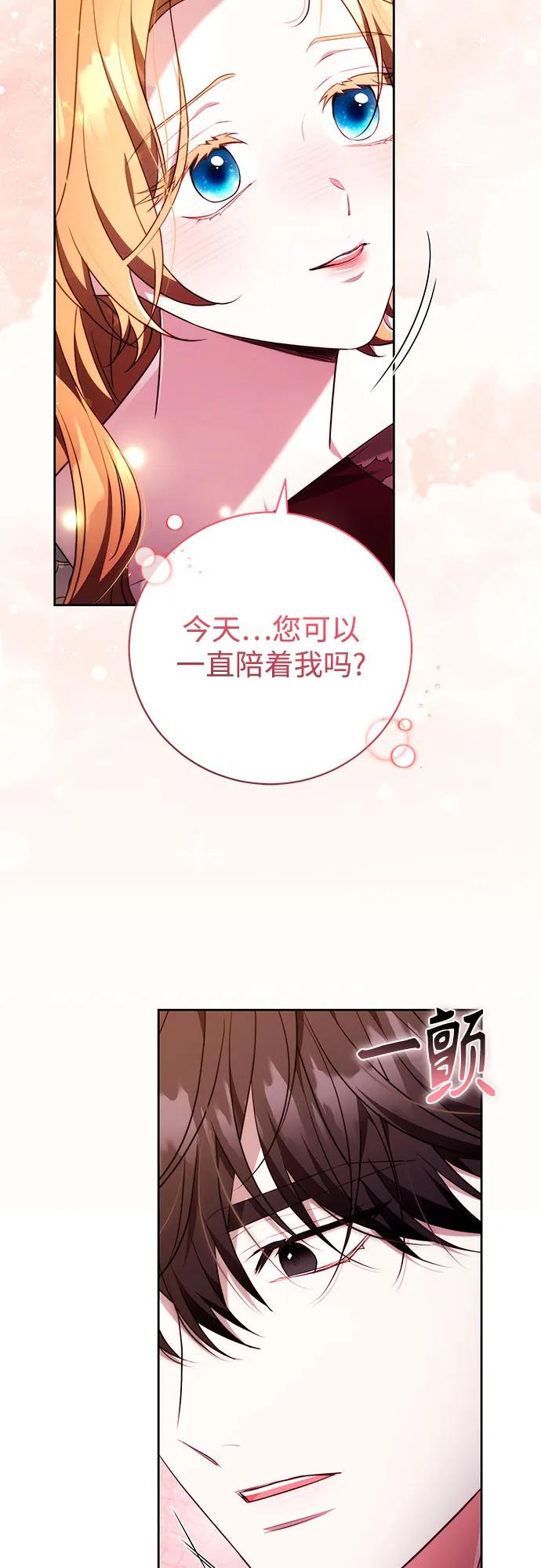 《换个老公当爸爸》第55话 第42页