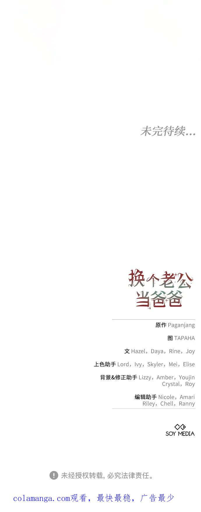 《换个老公当爸爸》第55话 第62页