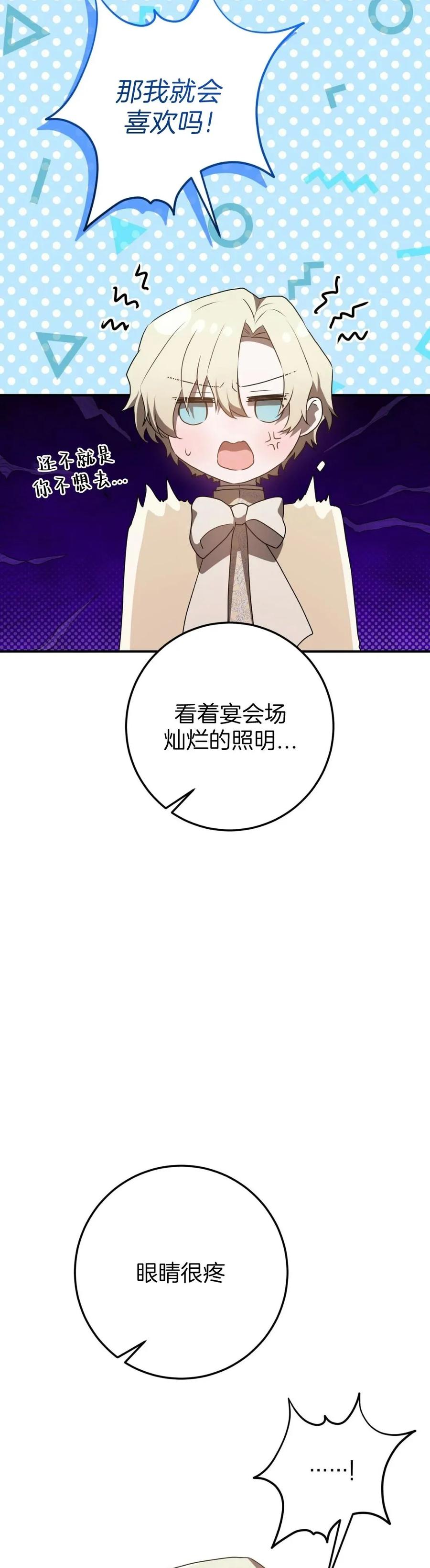《青梅竹马要杀我》第55集 第44页
