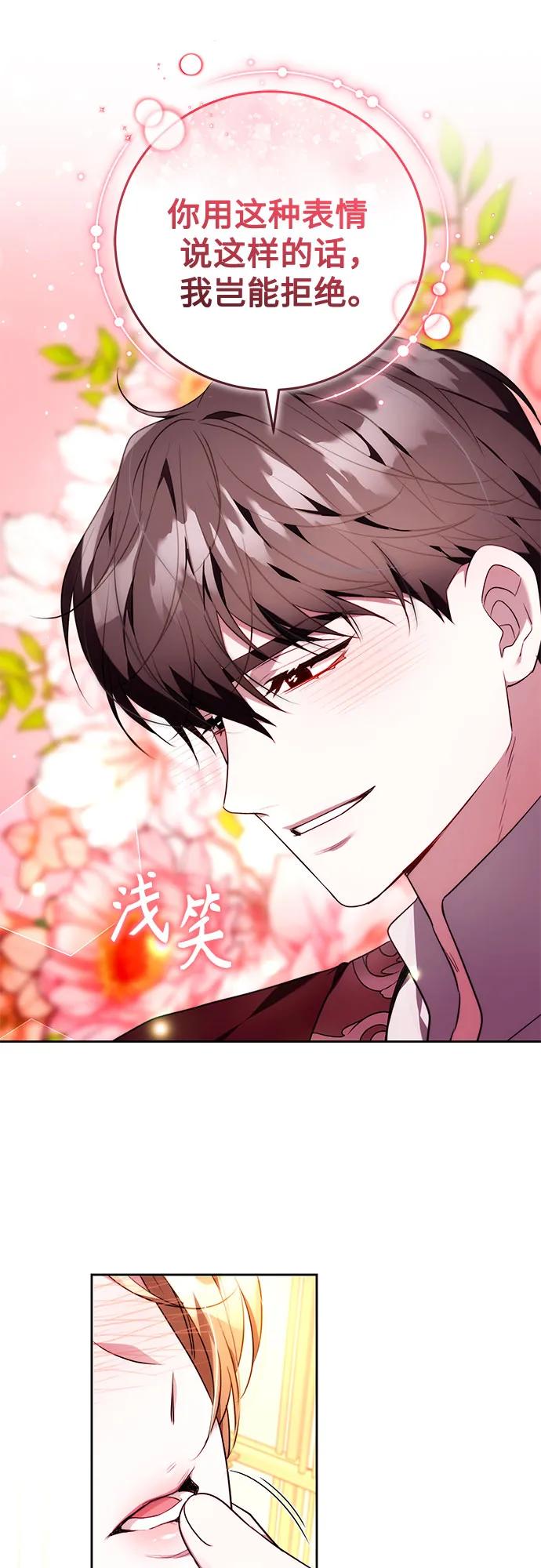 《换个老公当爸爸》第55话 第44页