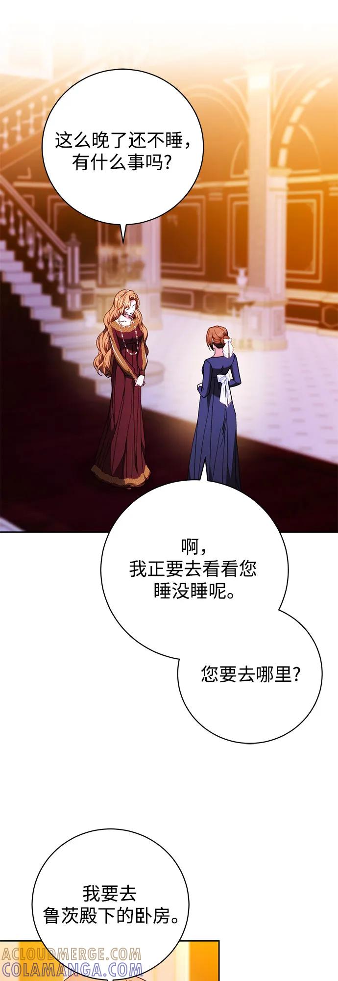 《换个老公当爸爸》第57话 第13页
