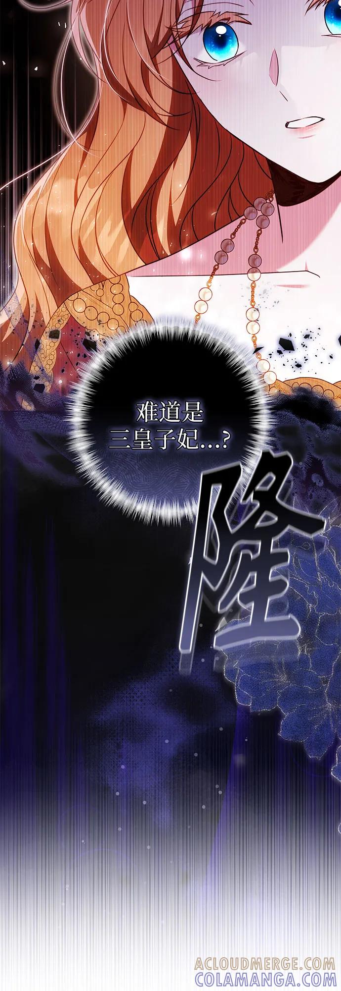 《换个老公当爸爸》第57话 第4页