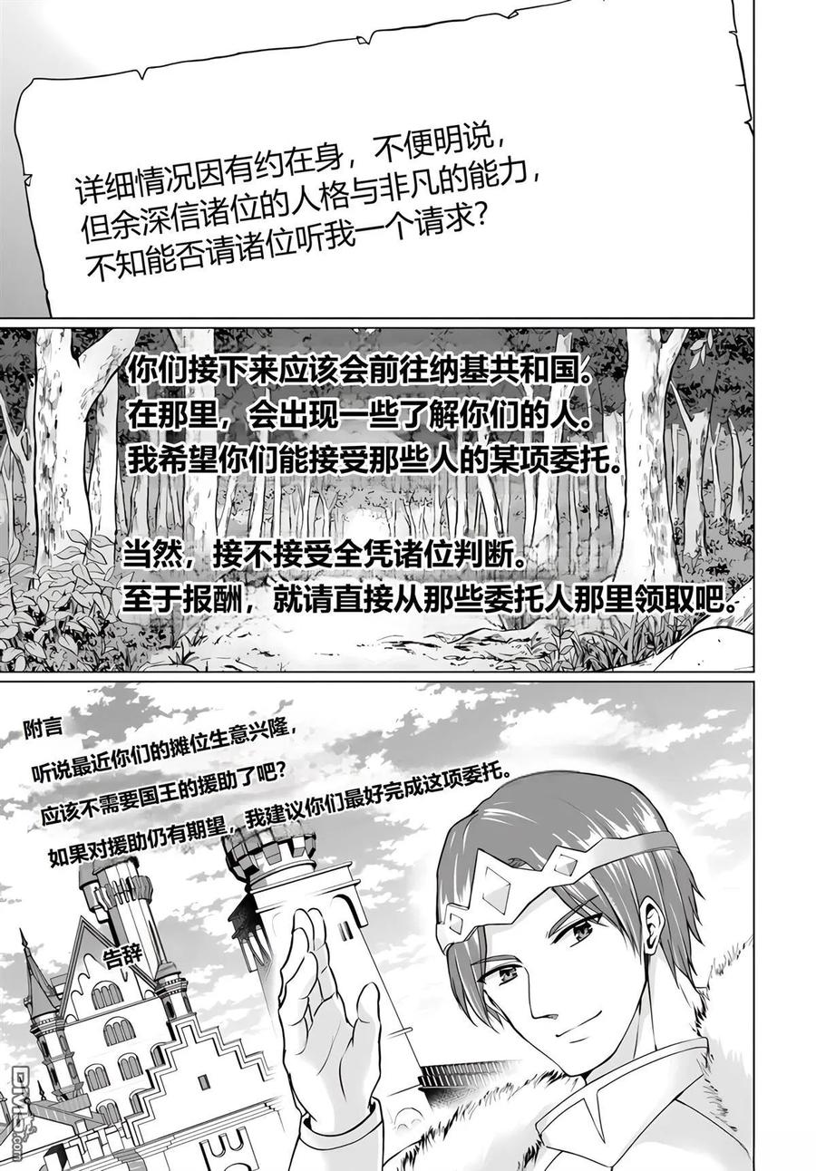 《流浪汉转生 -异世界生活太自由了》第34-38话 第76页