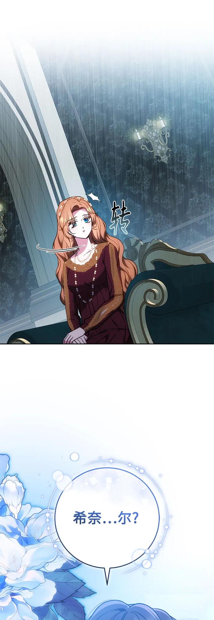 《换个老公当爸爸》第57话 第20页