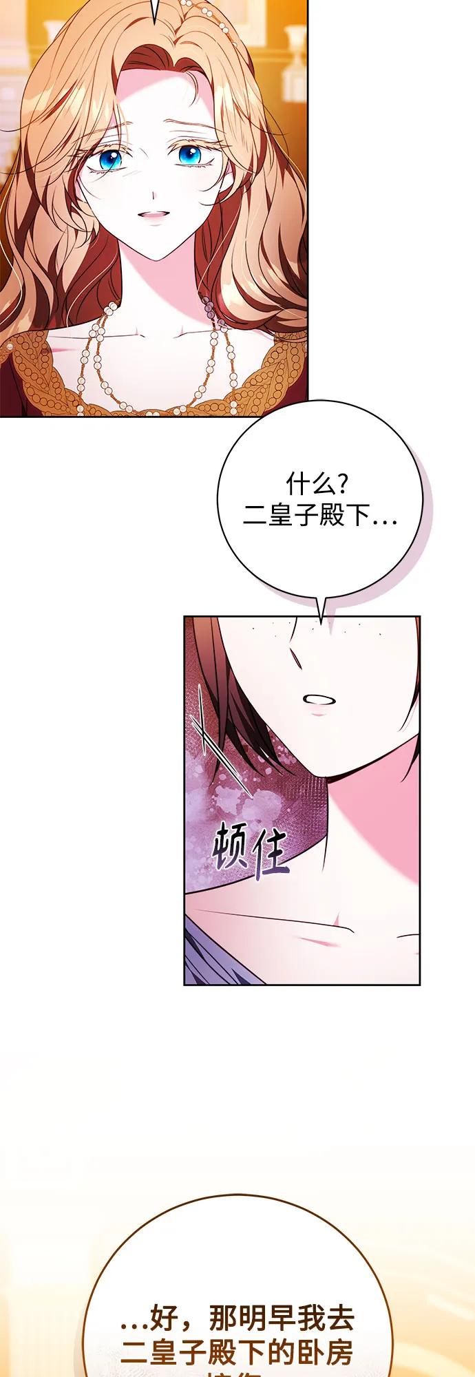 《换个老公当爸爸》第57话 第14页