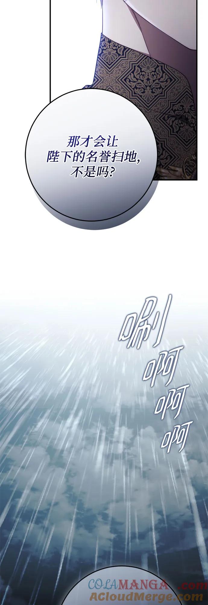 《幸存王女的微笑背后》第57话 第49页