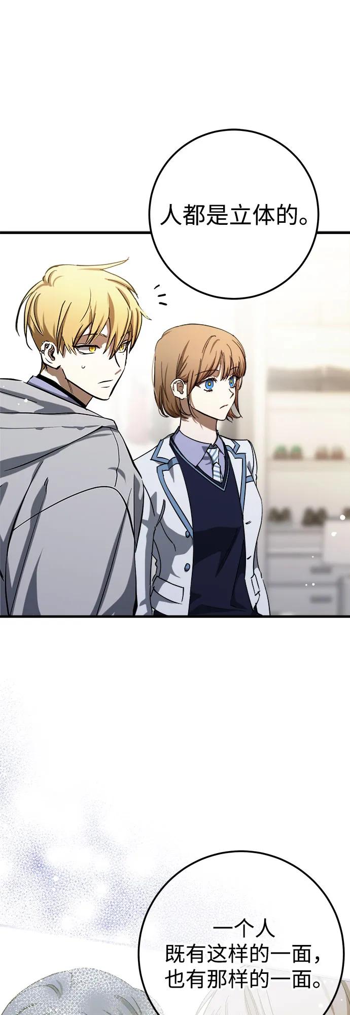 《残影之夜》第56话 第44页