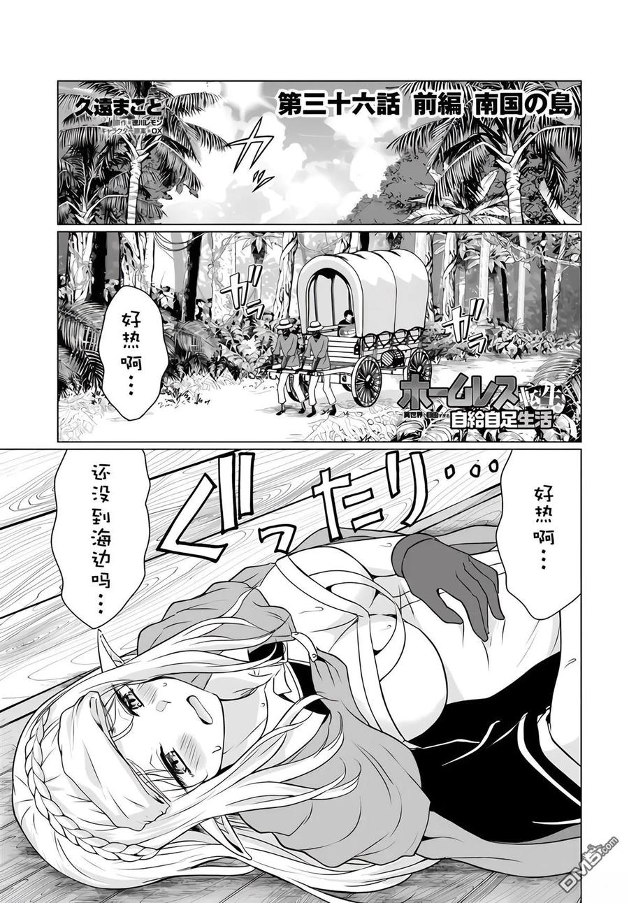 《流浪汉转生 -异世界生活太自由了》第34-38话 第74页