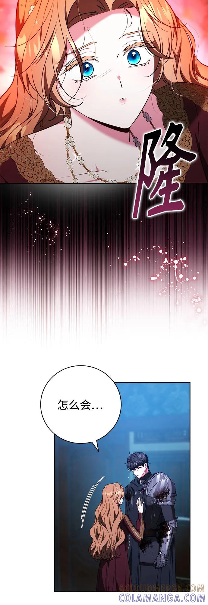 《换个老公当爸爸》第57话 第25页
