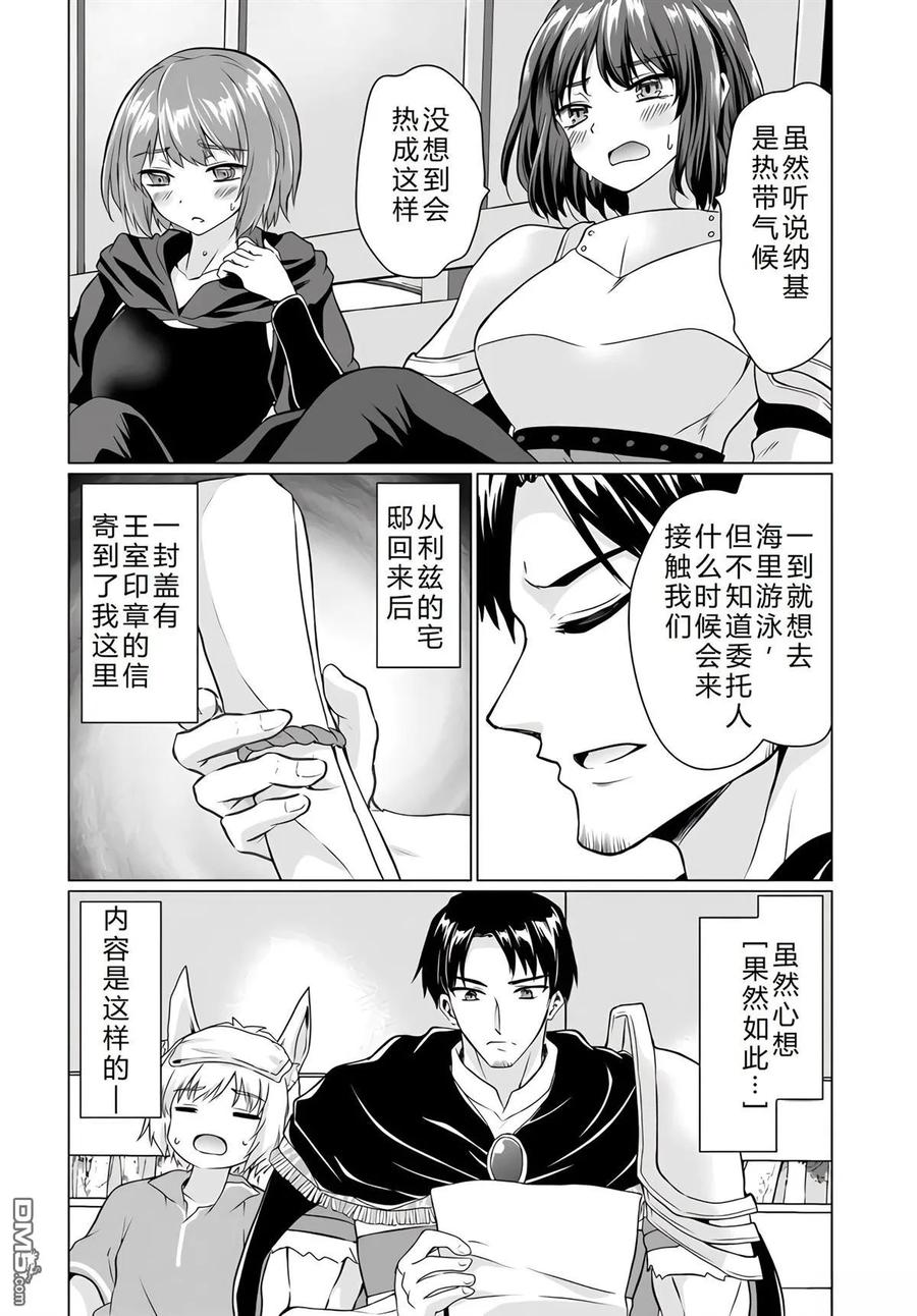 《流浪汉转生 -异世界生活太自由了》第34-38话 第75页