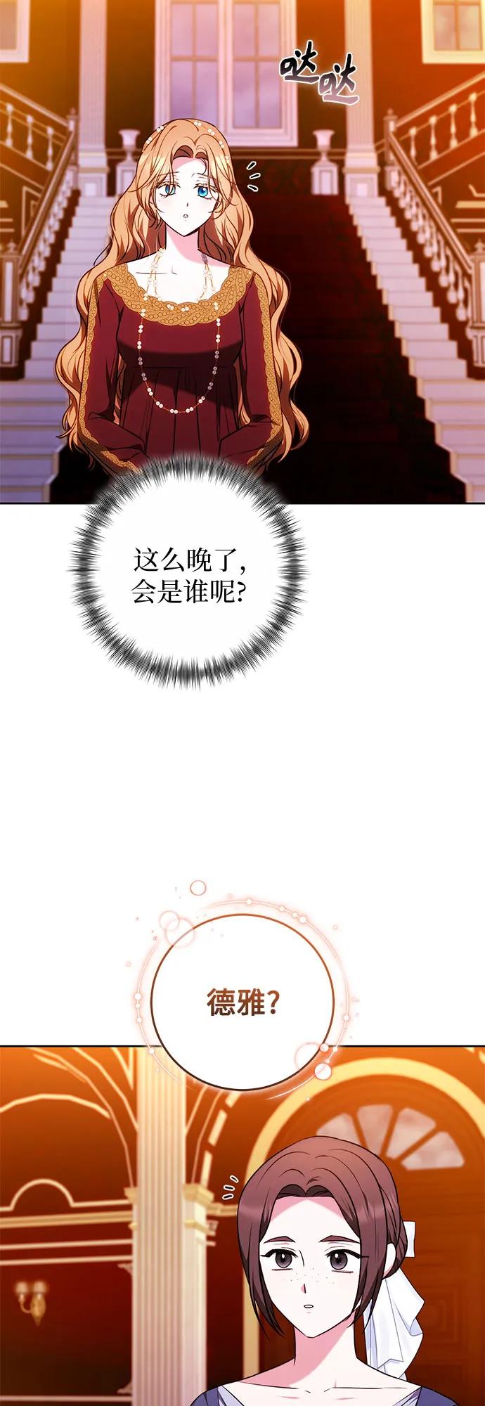 《换个老公当爸爸》第57话 第11页