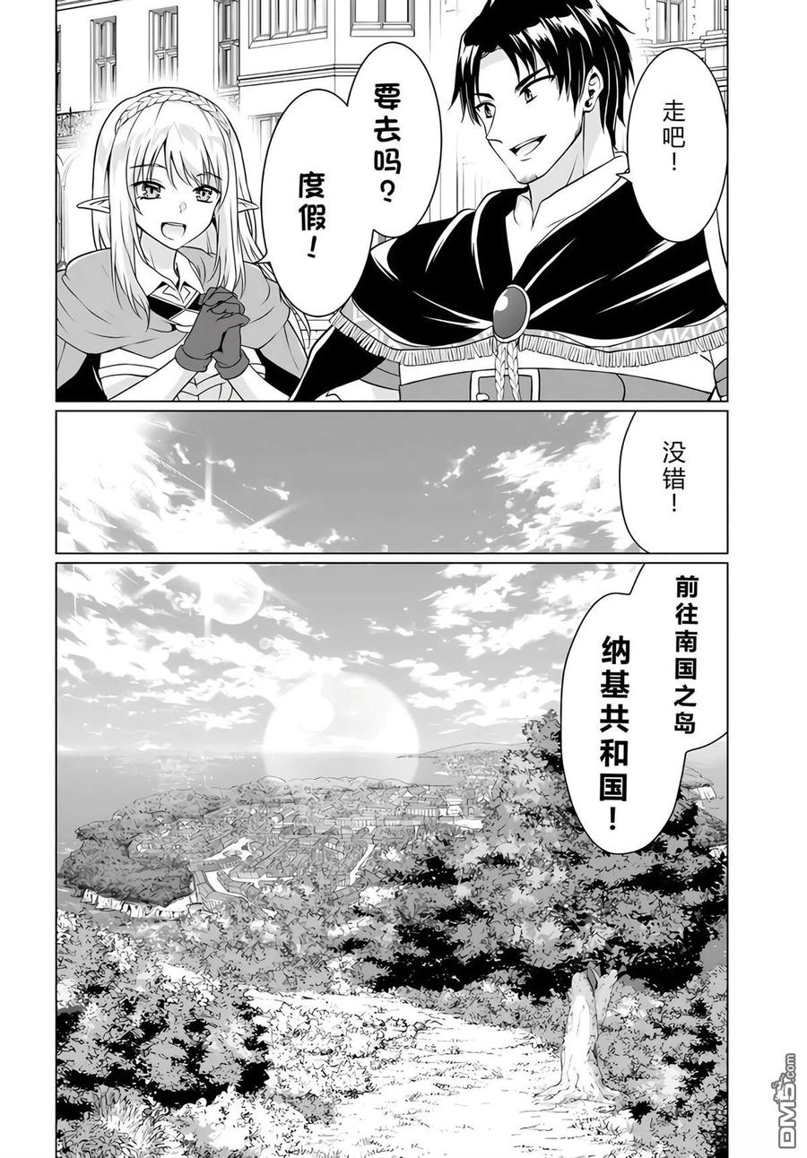 《流浪汉转生 -异世界生活太自由了》第34-38话 第71页