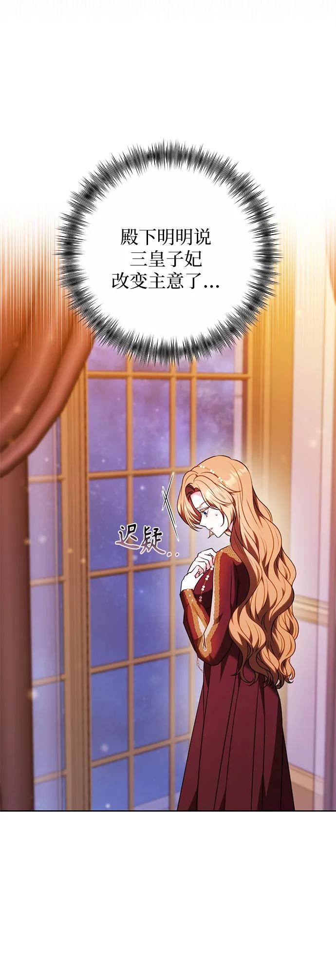 《换个老公当爸爸》第57话 第5页