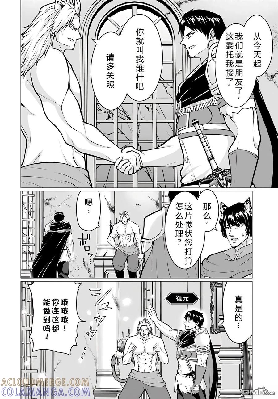 《流浪汉转生 -异世界生活太自由了》第34-38话 第161页