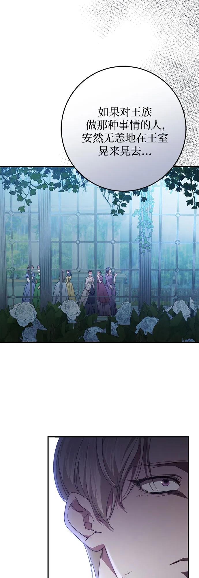 《幸存王女的微笑背后》第57话 第48页