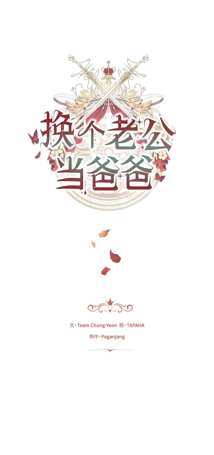 《换个老公当爸爸》第57话 第2页