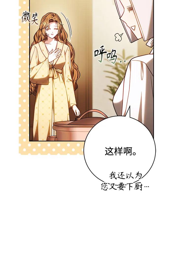 《换个老公当爸爸》第58话 第14页