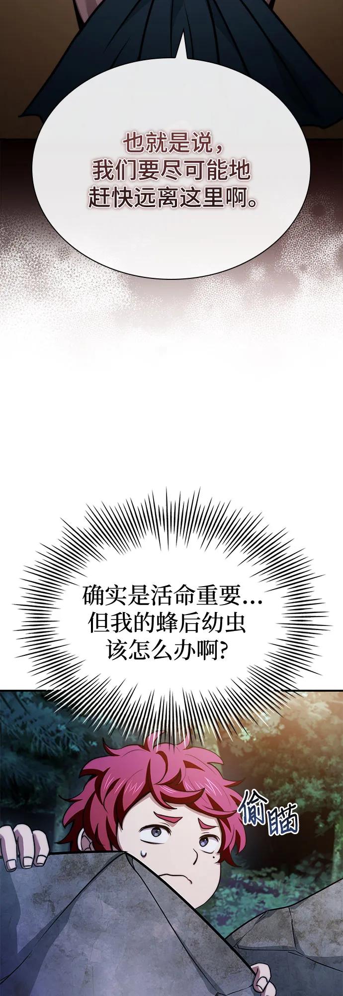 《卖药的皇太子》第58话 第29页