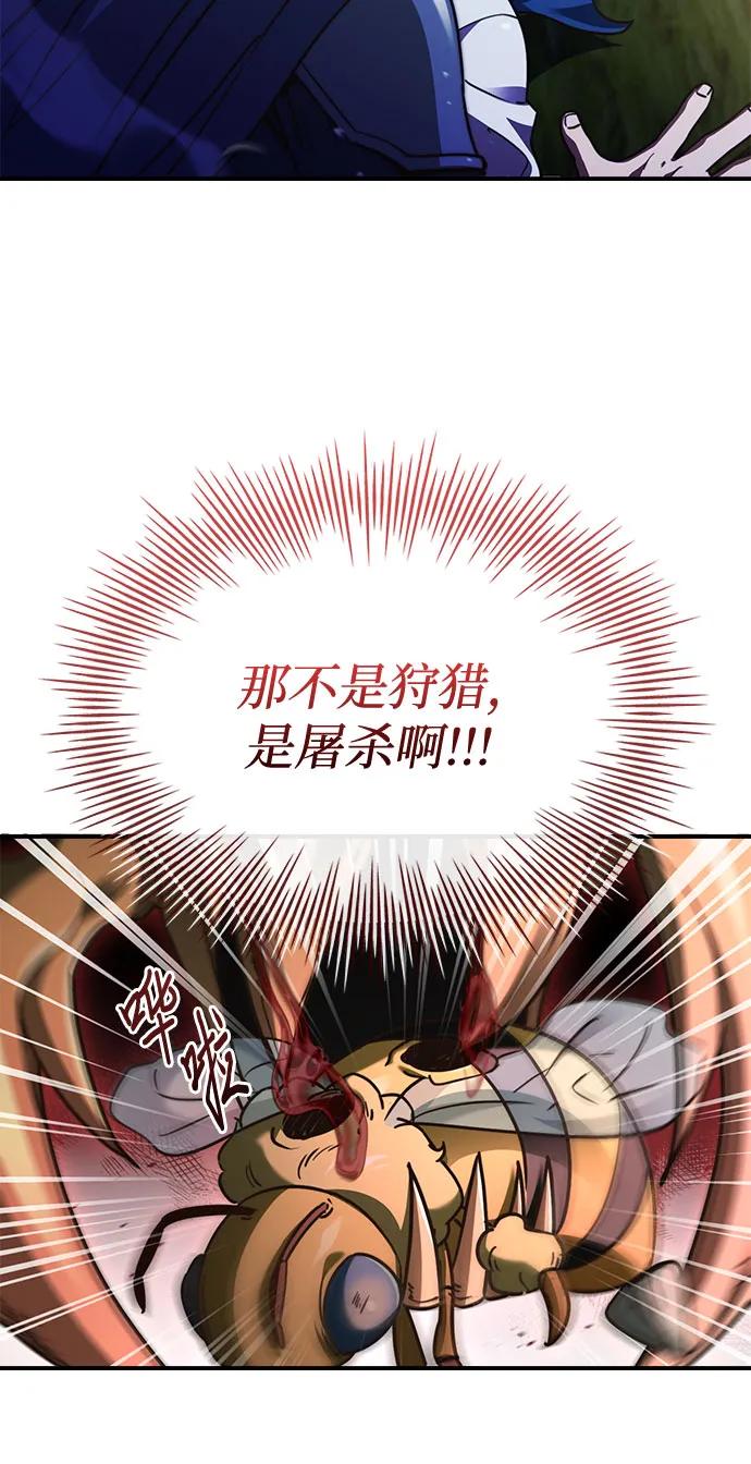 《卖药的皇太子》第58话 第6页