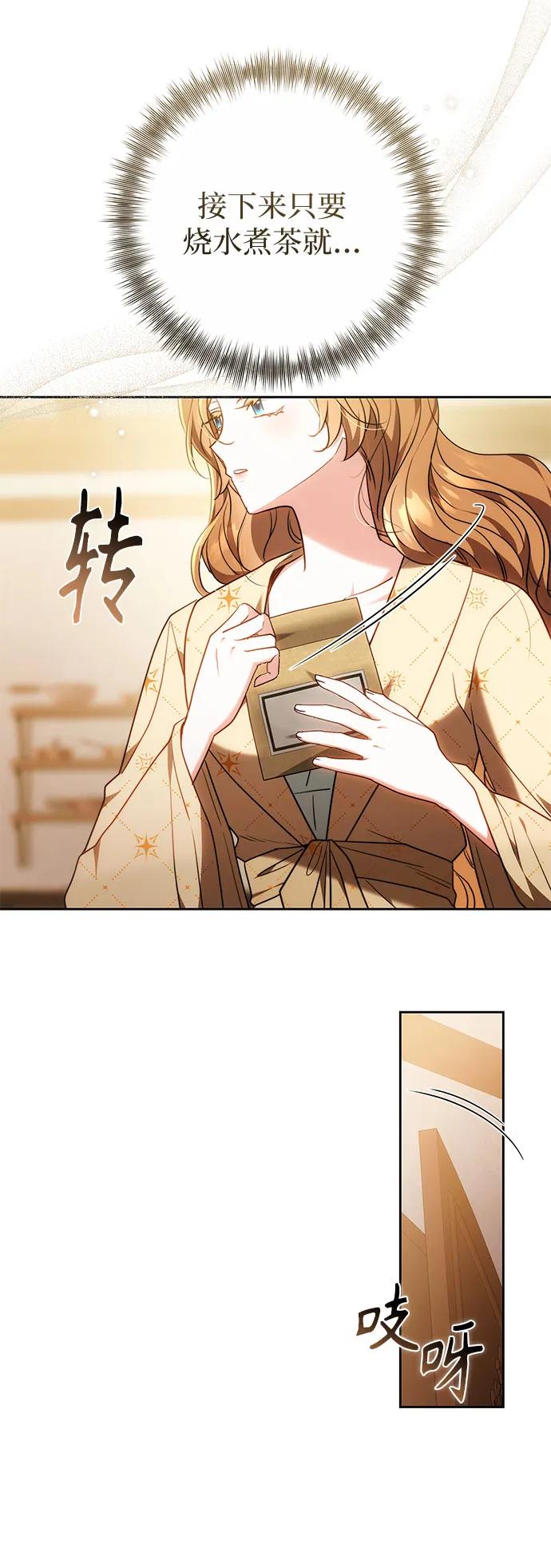 《换个老公当爸爸》第58话 第18页
