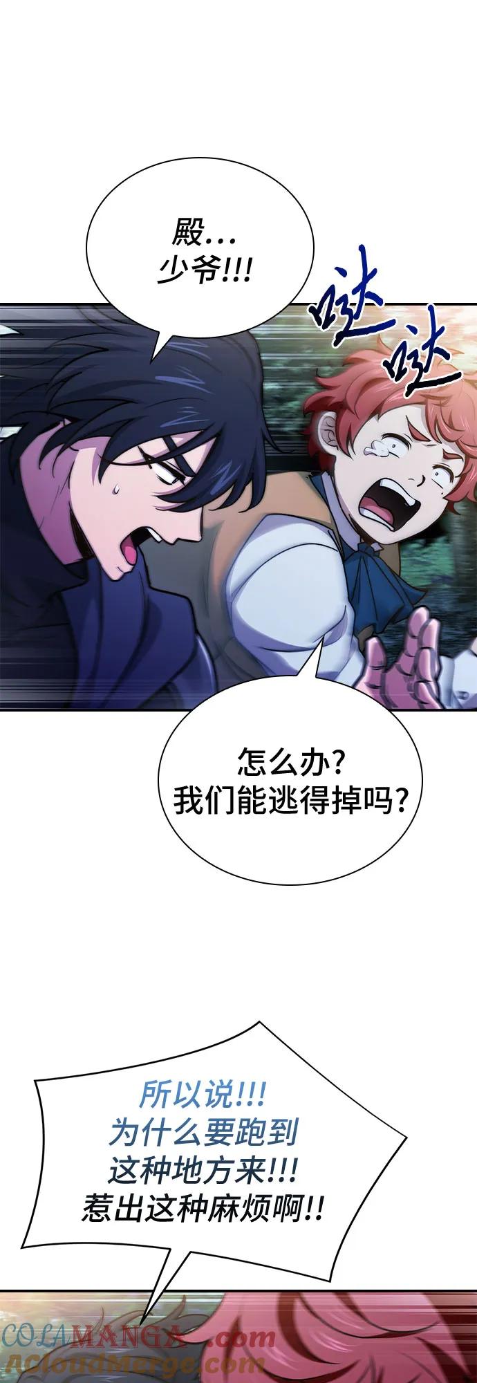 《卖药的皇太子》第58话 第16页