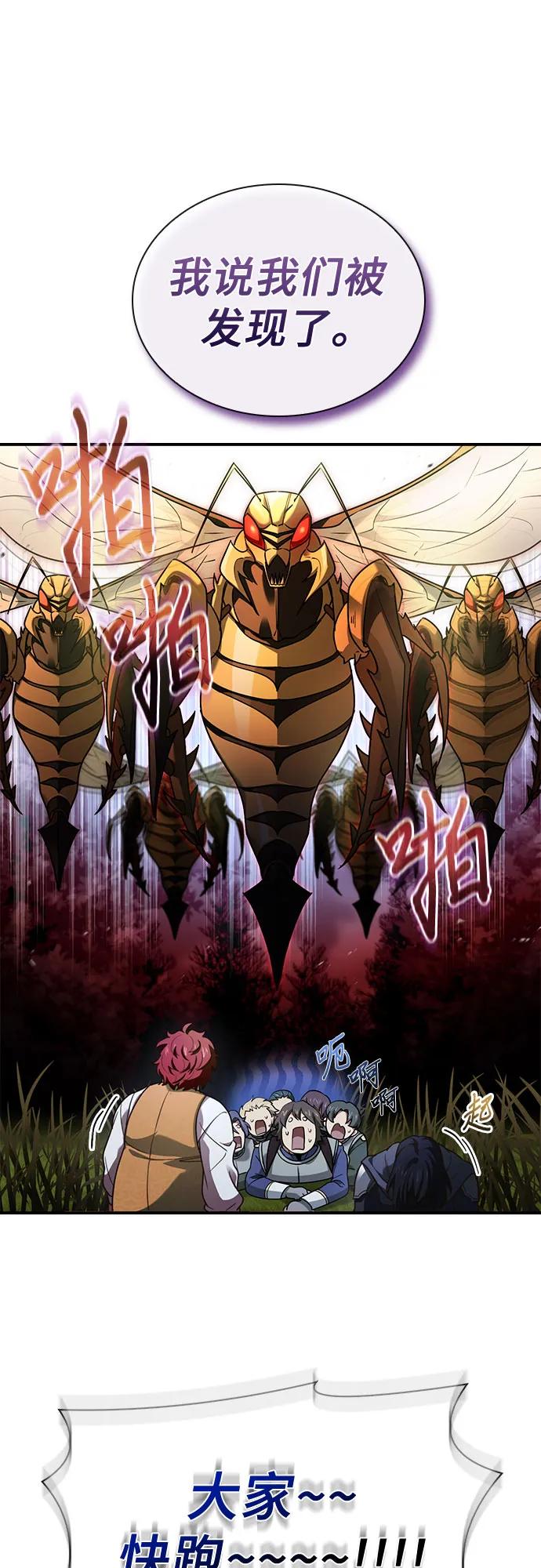 《卖药的皇太子》第58话 第12页