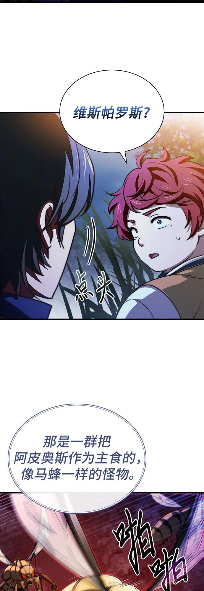 《卖药的皇太子》第58话 第9页