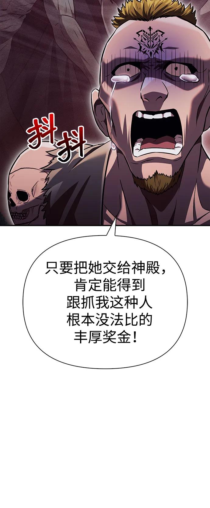 化身野蛮人在异界生存 [第57话] 第一个委托 第104页