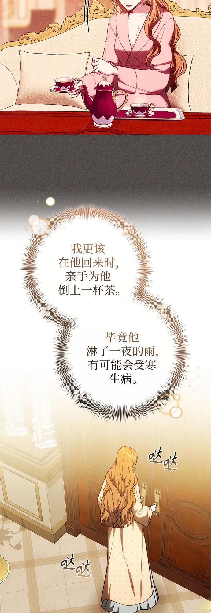 《换个老公当爸爸》第58话 第9页