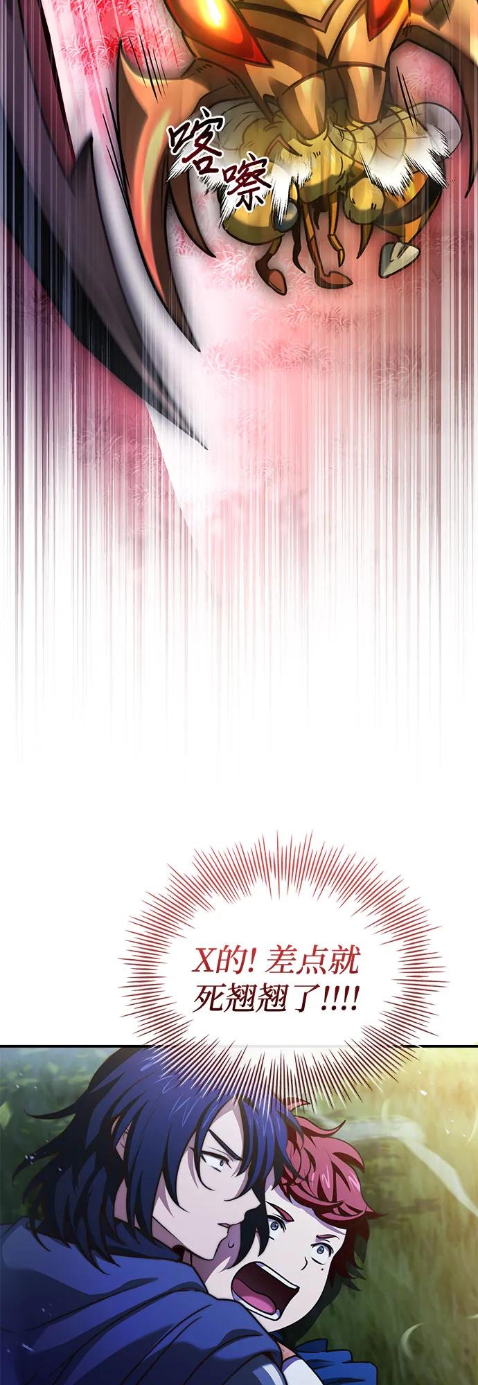 《卖药的皇太子》第58话 第5页