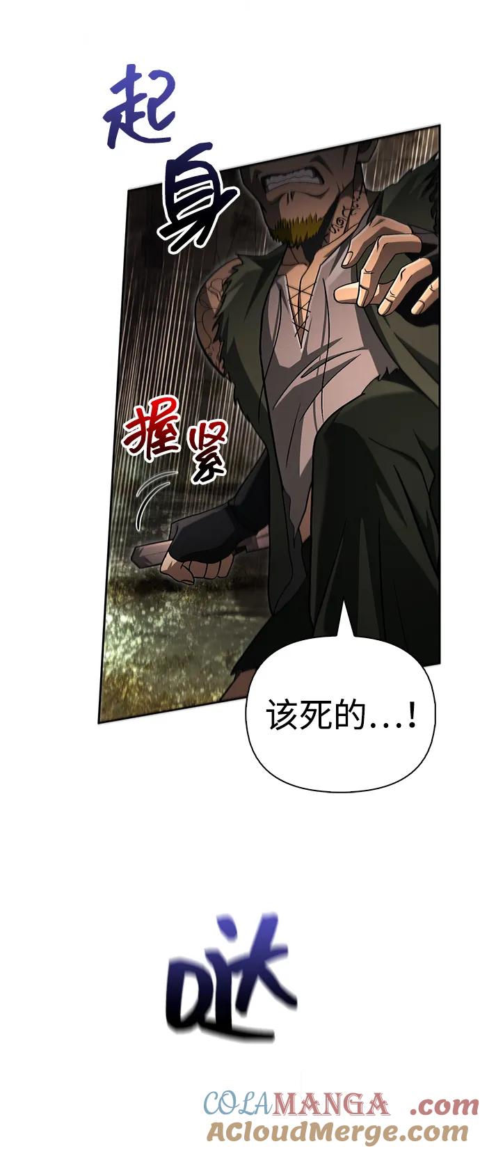 化身野蛮人在异界生存 [第57话] 第一个委托 第81页