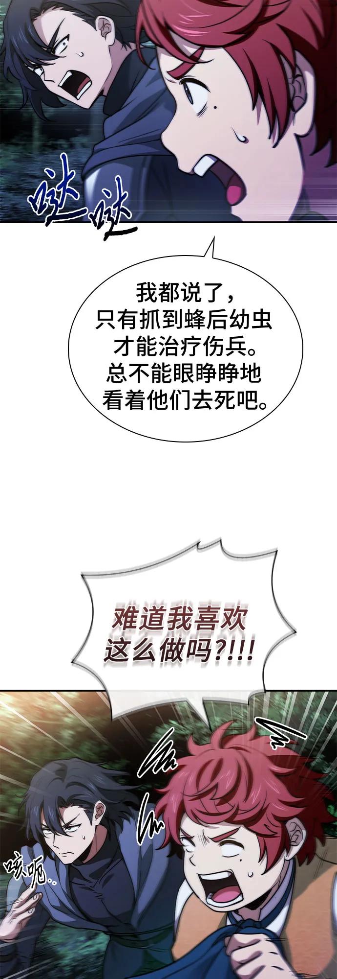 《卖药的皇太子》第58话 第17页