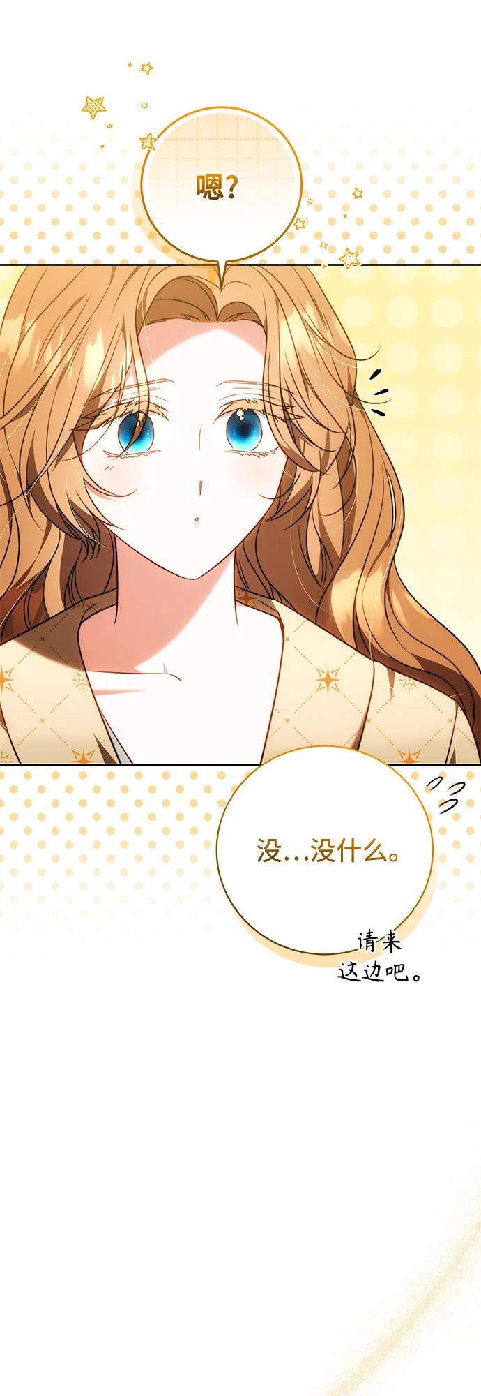 《换个老公当爸爸》第58话 第15页